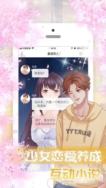聊天爱情故事游戏无限硬币版