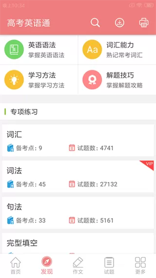 高考英语通