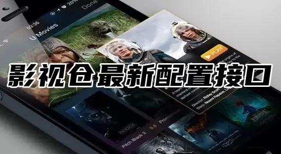 影视仓最新版