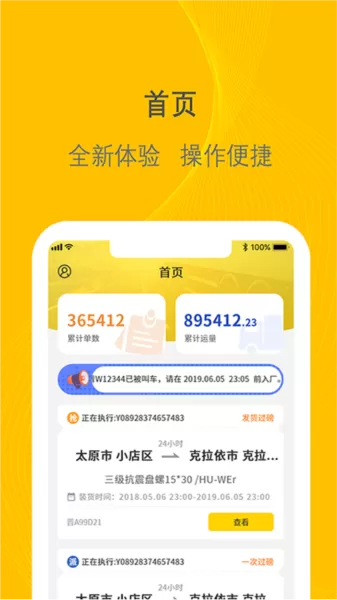 新千云司机端