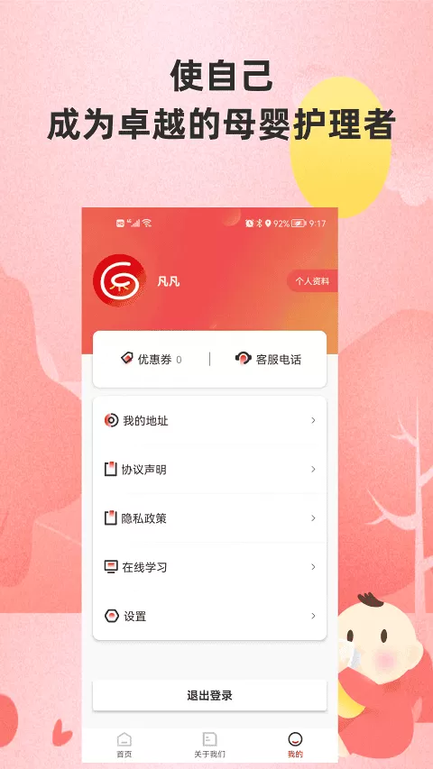 海螺姑娘APP