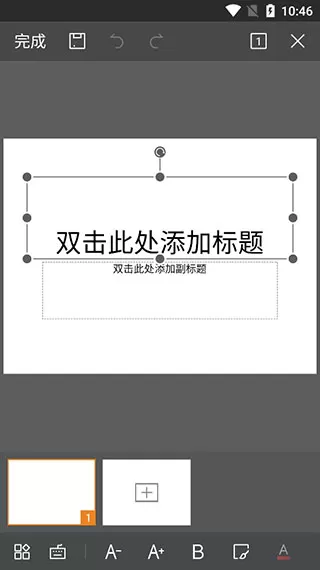 WPS专业版