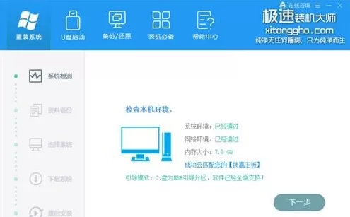 极速一键装机大师