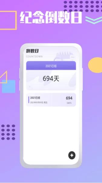 夏时时间加速