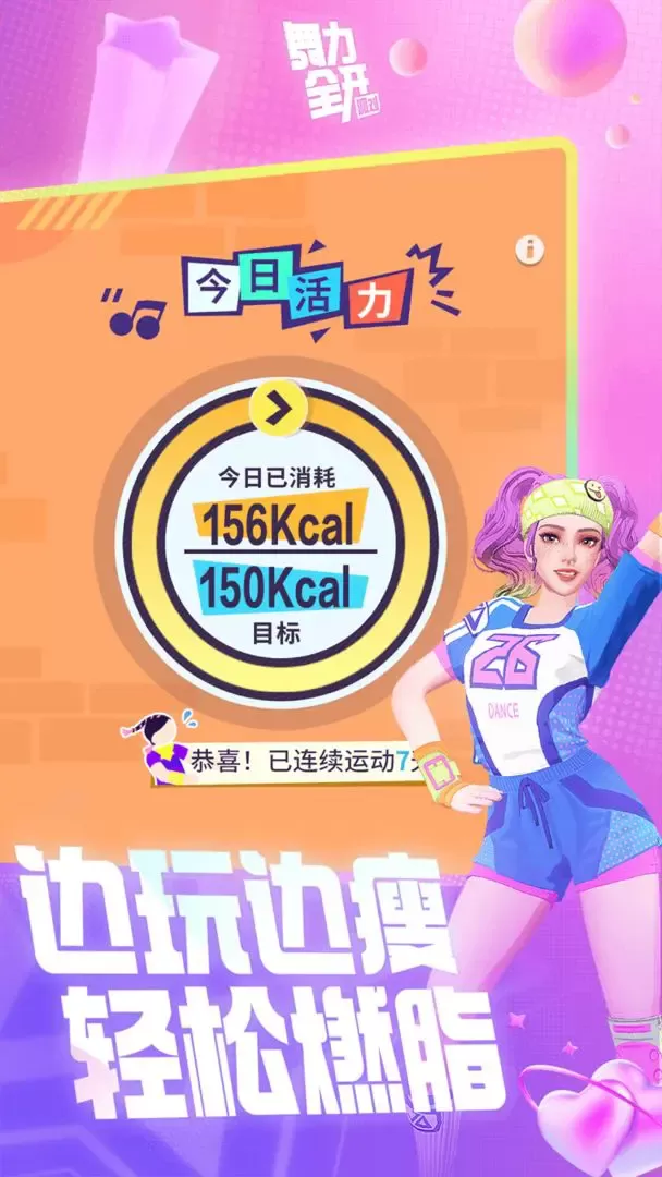 舞力全开派对