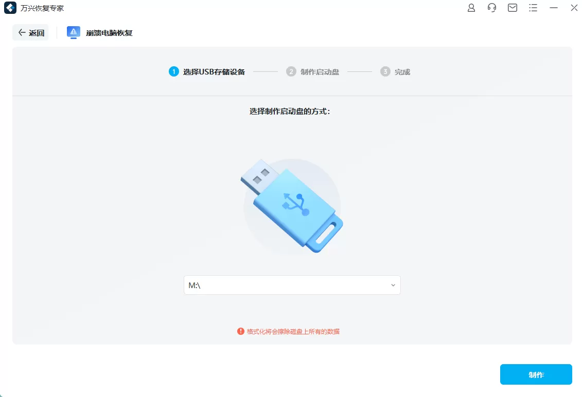 万兴数据恢复专家