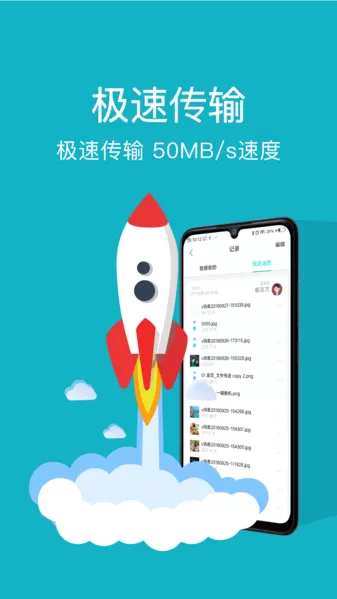 互传手机搬家