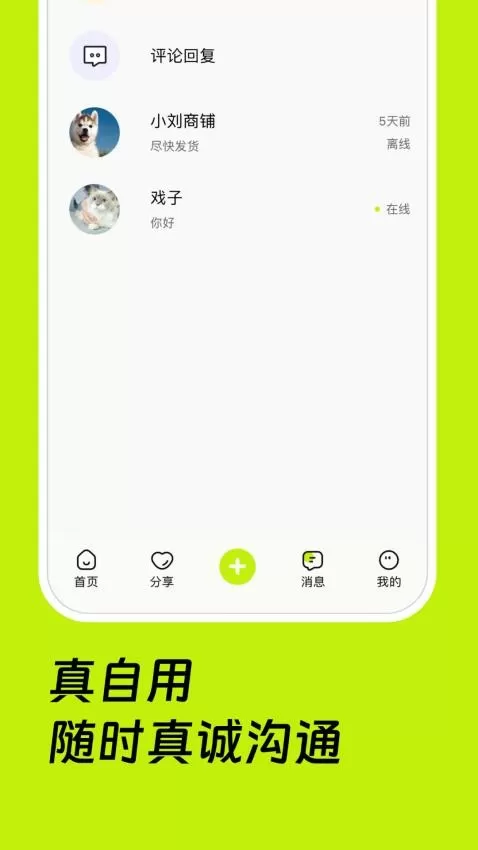真自用