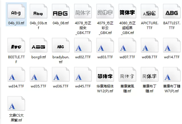 ps字体免费下载