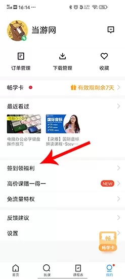 腾讯课堂App