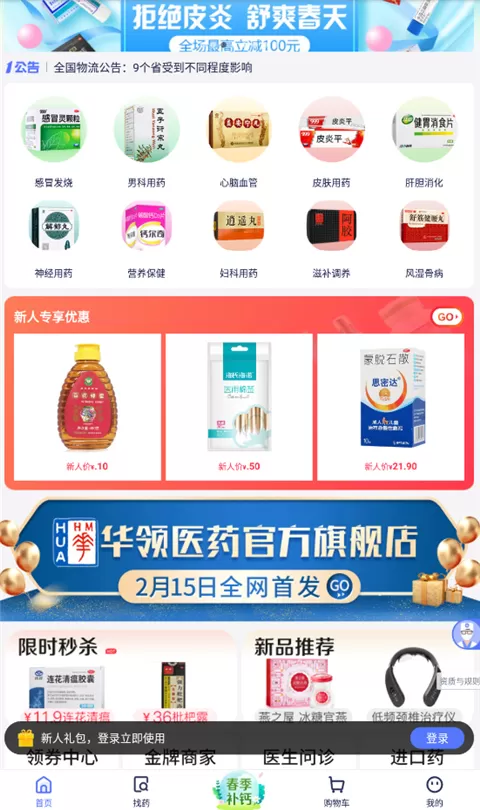 易药网