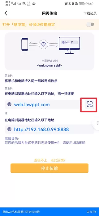 电脑手机传输助手