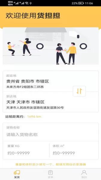 货担担