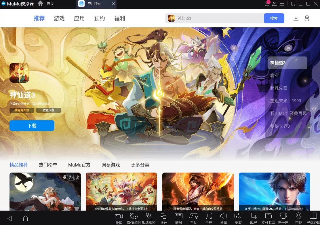MuMu模拟器绿色版