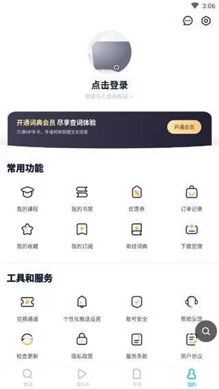 金山词霸