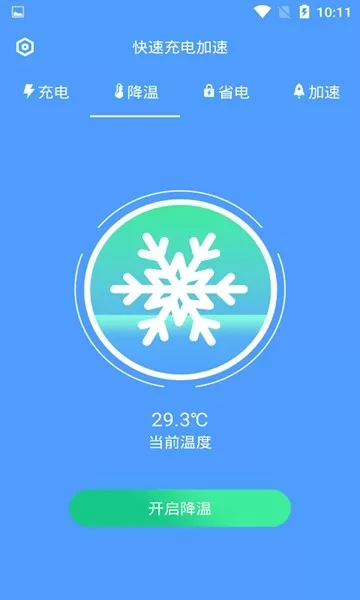 快速充电加速