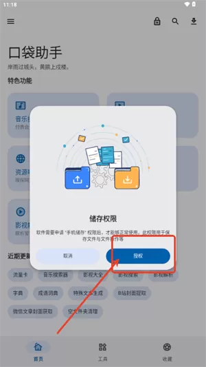 口袋助手