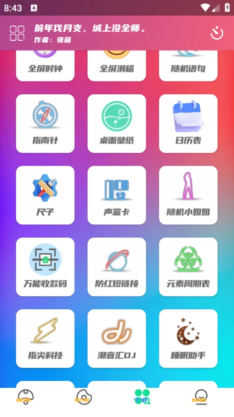 晓盒子工具箱