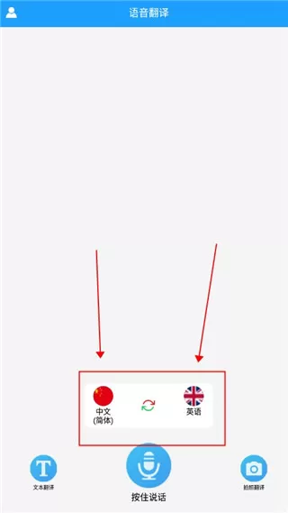 即时翻译官