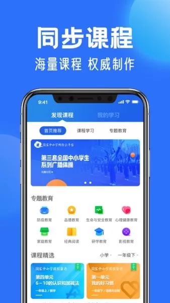 智慧中小学HD版