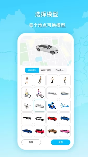 旅行动画地图手机版