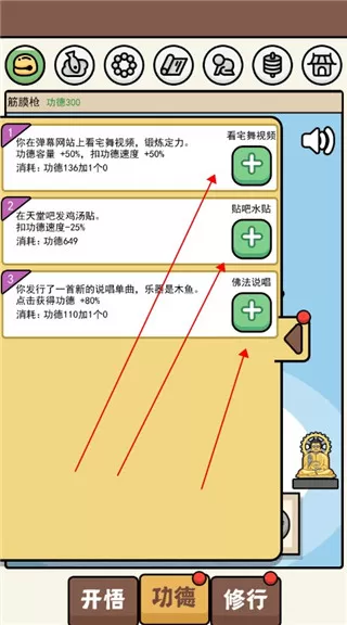 散修功德模拟器官方版