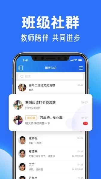 智慧中小学HD版