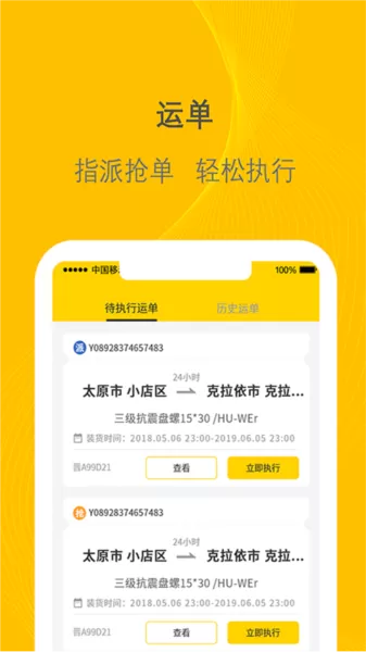 新千云司机端