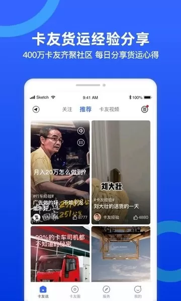 货车宝app