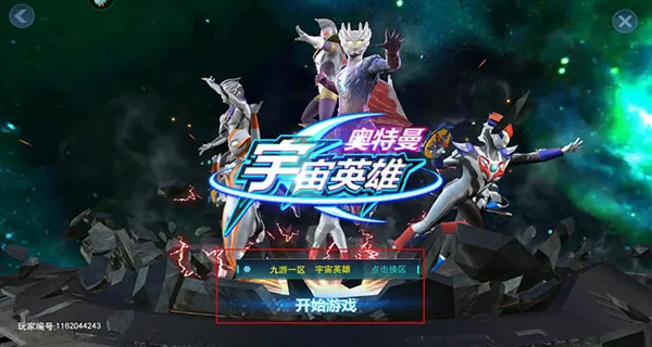 奥特曼宇宙英雄存档版