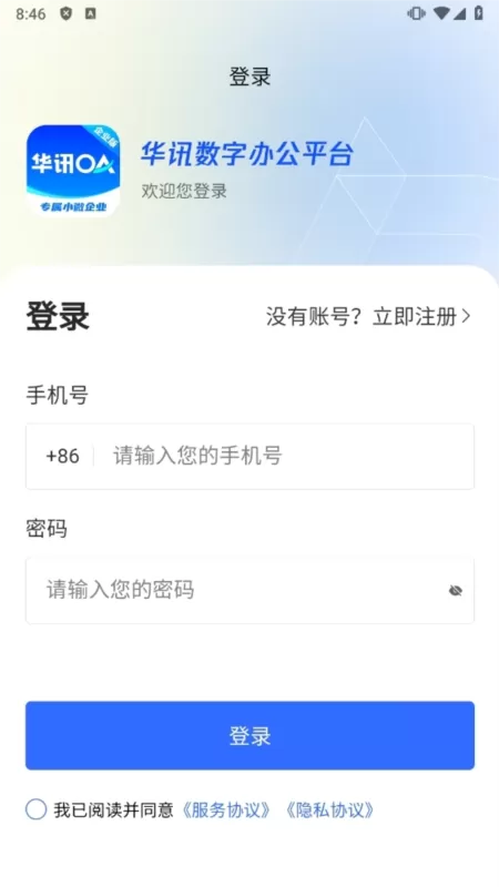 华讯OA
