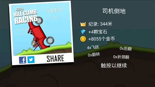 登山赛车