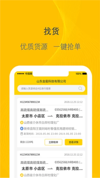 新千云司机端