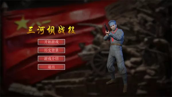 三河坝战役
