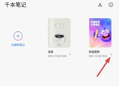 千本笔记华为版