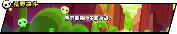 荒野乱斗