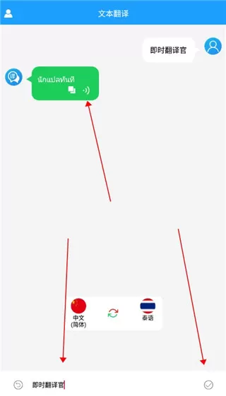 即时翻译官