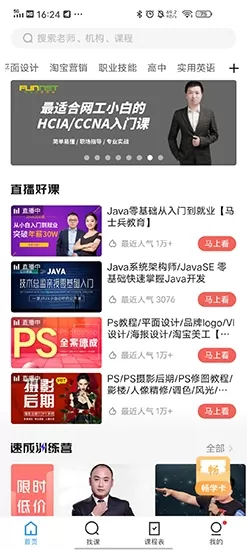 腾讯课堂App