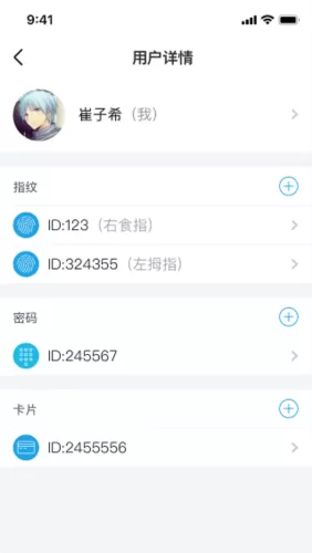 慧享家智能门锁