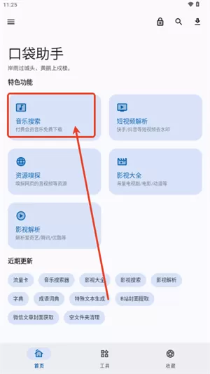 口袋助手