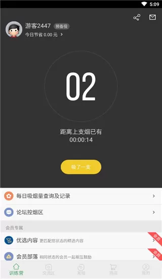 戒烟军团