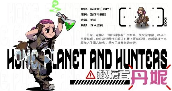 家园异星与猎人国际版