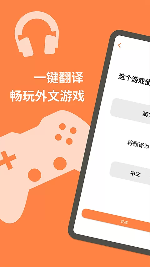游戏翻译大师