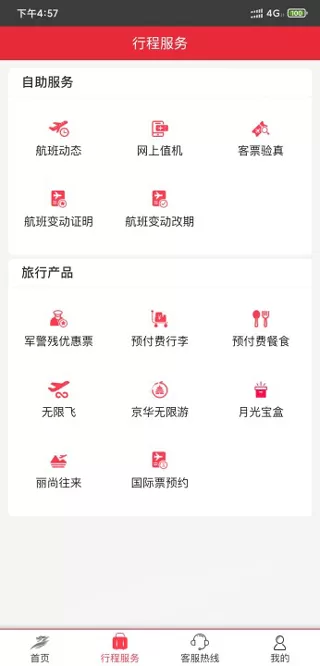 首都航空