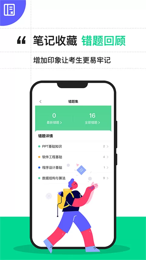计算机二级宝典