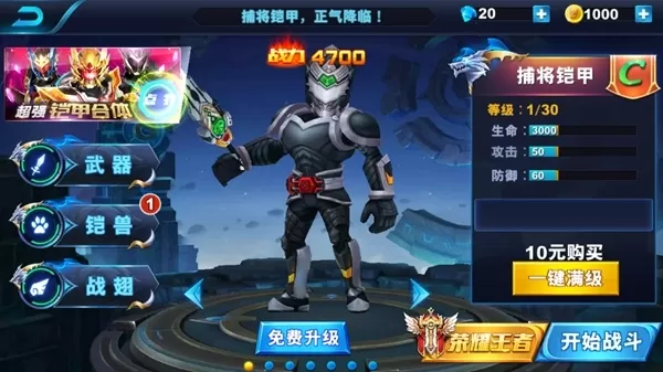 铠甲勇士格斗无双无限金币无限钻石