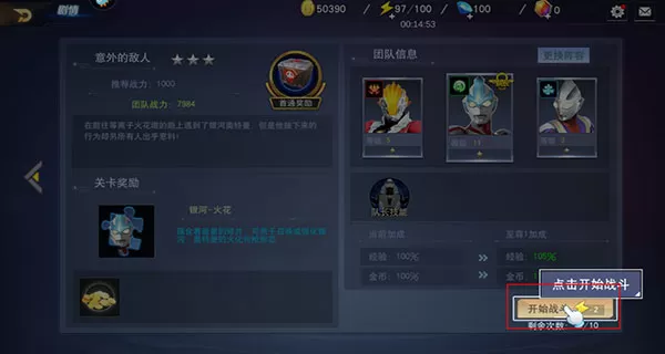 奥特曼宇宙英雄存档版