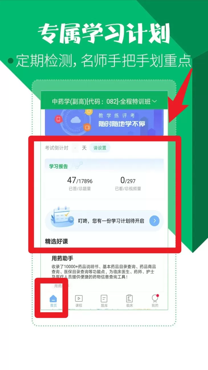 药学药师职称考试宝典