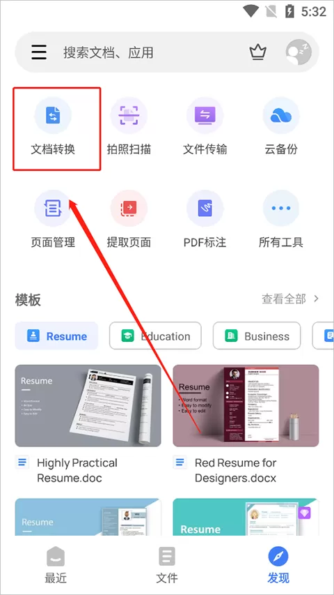 wps office精简版