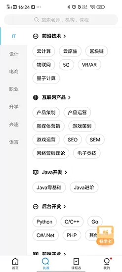 腾讯课堂App